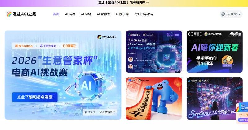 网站名称：waytoagi网站地址：