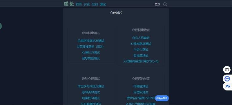 网站名称：心理测试网站网站地址：